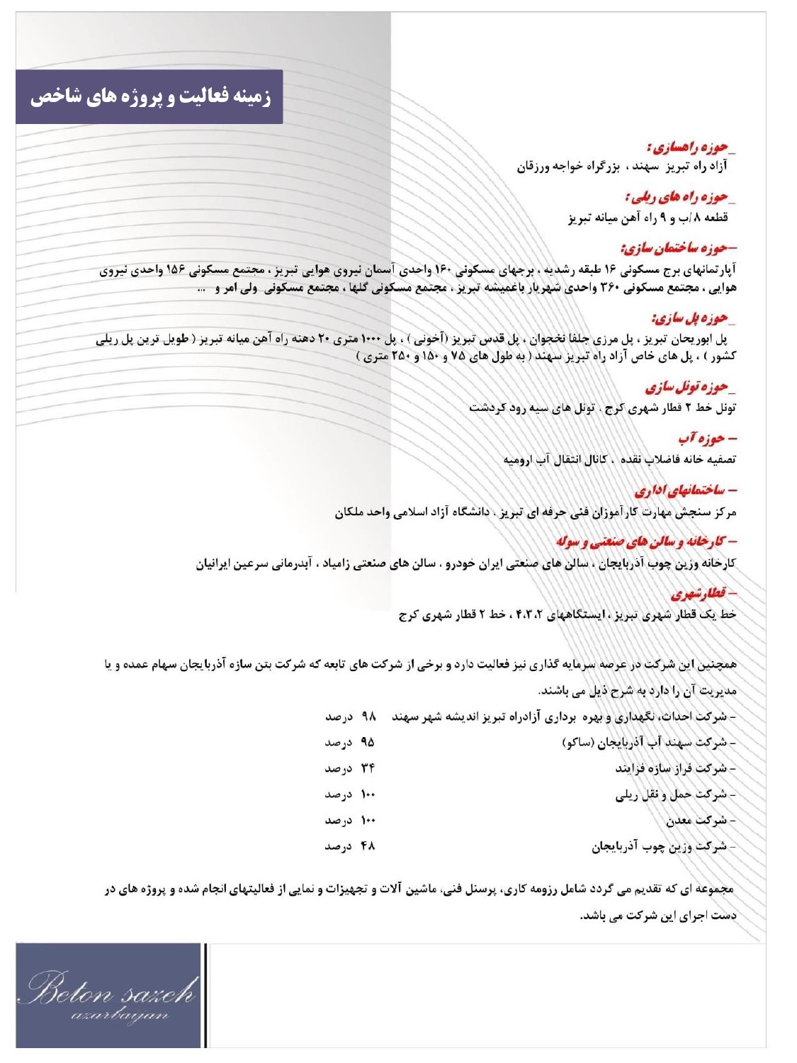 زمینه فعالیت
